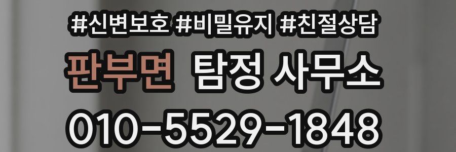 판부면 탐정 사무소