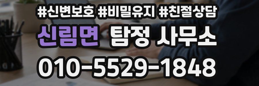 신림면 탐정 사무소