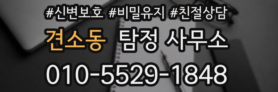 견소동 탐정 사무소