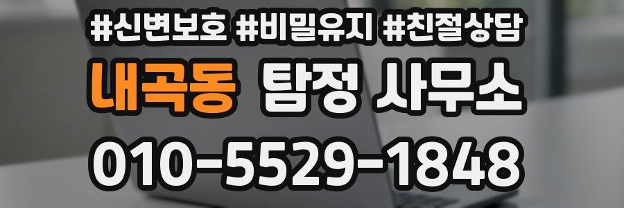 내곡동 탐정 사무소