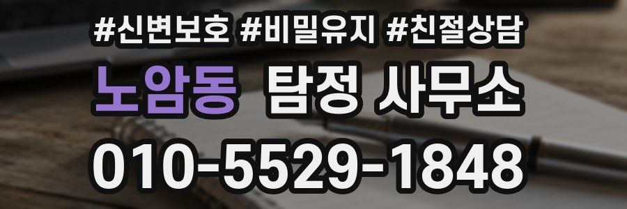 노암동 탐정 사무소