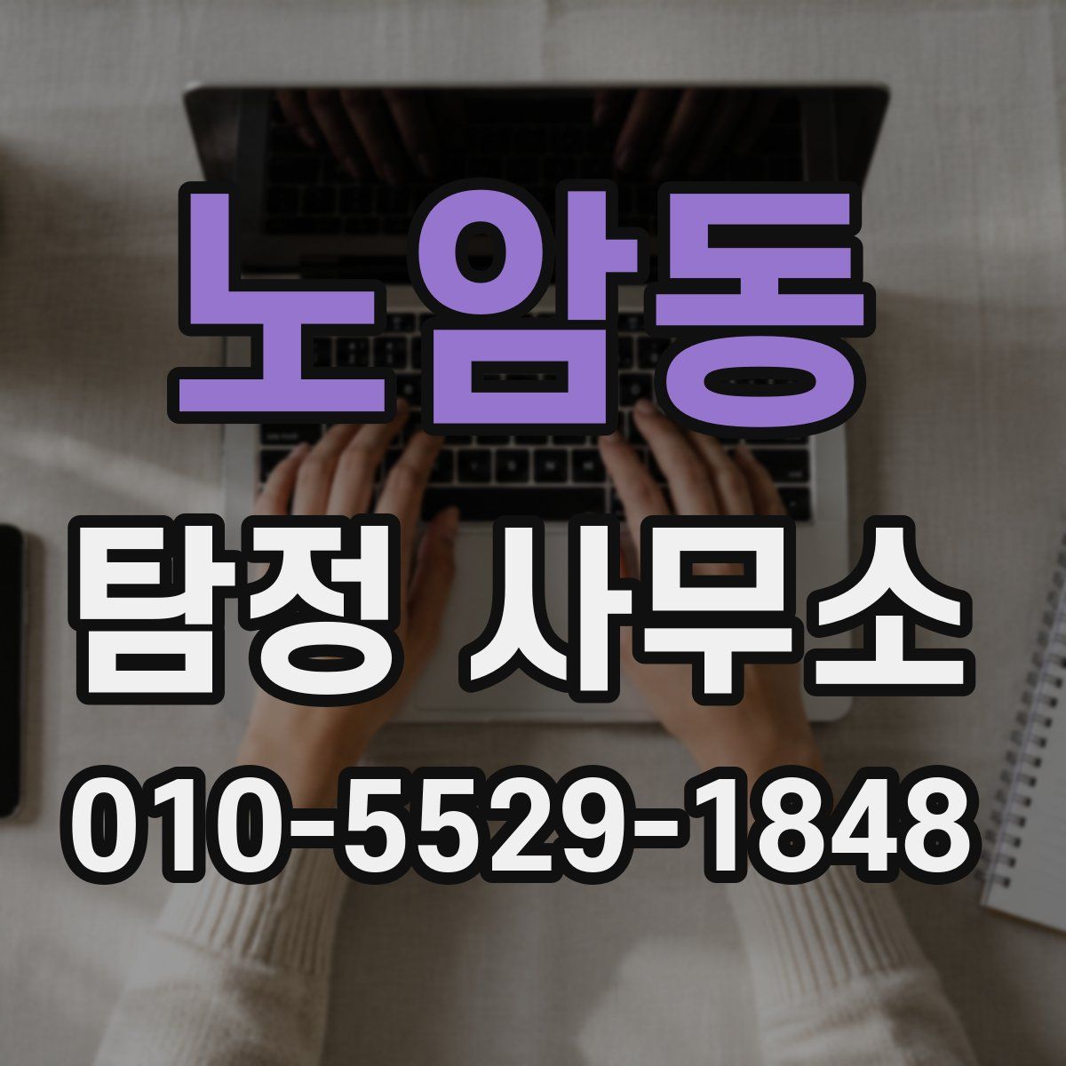 노암동 탐정 사무소