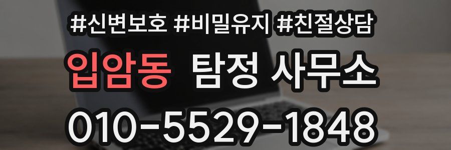 입암동 탐정 사무소