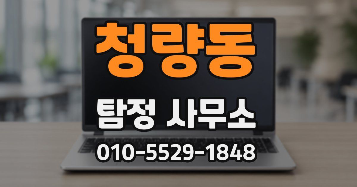청량동 탐정 사무소