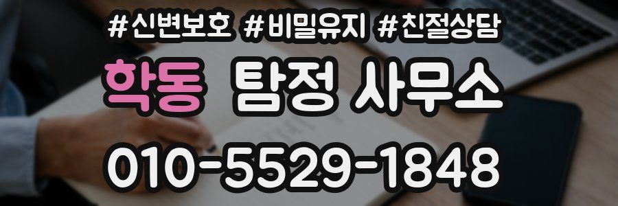 학동 탐정 사무소