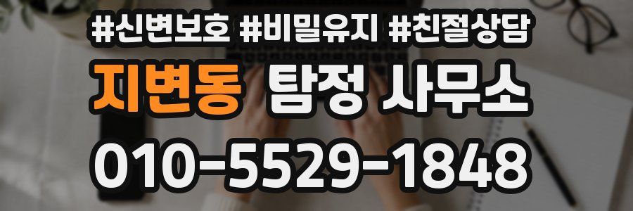 지변동 탐정 사무소