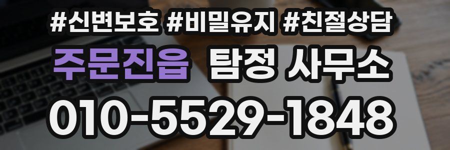 주문진읍 탐정 사무소
