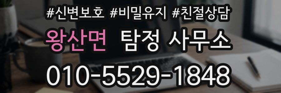 왕산면 탐정 사무소