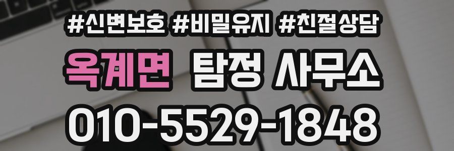 옥계면 탐정 사무소