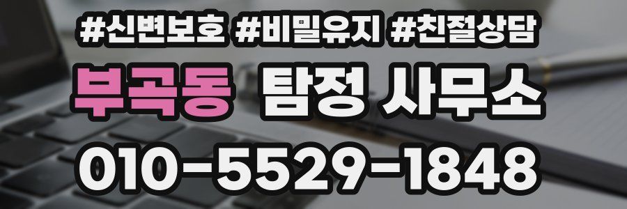 부곡동 탐정 사무소