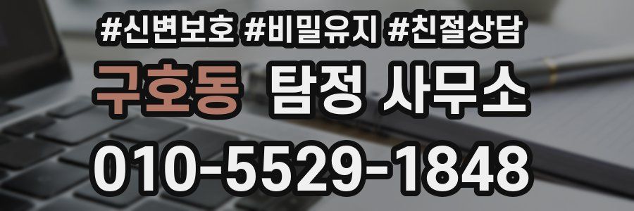 구호동 탐정 사무소