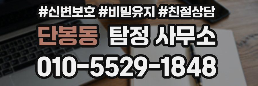 단봉동 탐정 사무소