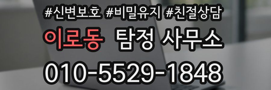 이로동 탐정 사무소
