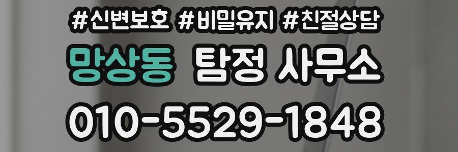 망상동 탐정 사무소