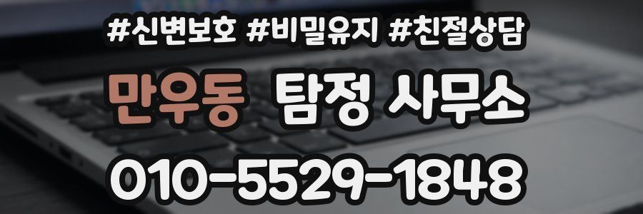 만우동 탐정 사무소