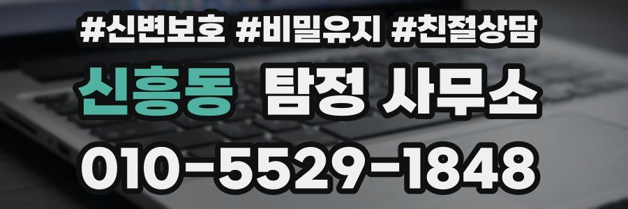 신흥동 탐정 사무소