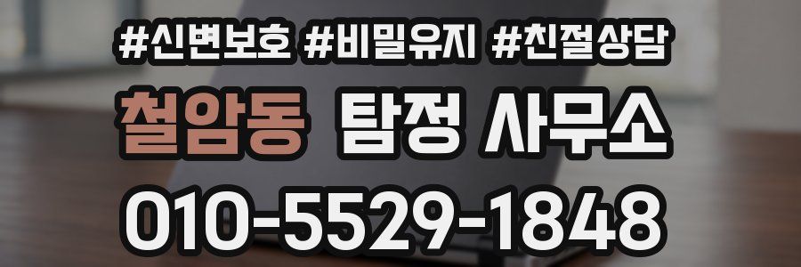 철암동 탐정 사무소