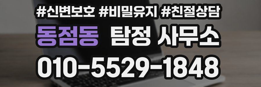 동점동 탐정 사무소