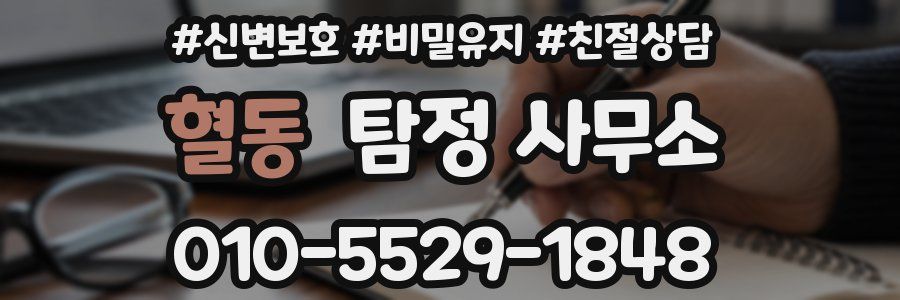 혈동 탐정 사무소