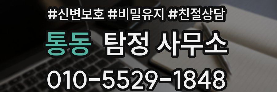 통동 탐정 사무소