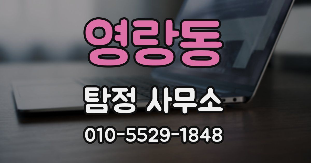 영랑동 탐정 사무소