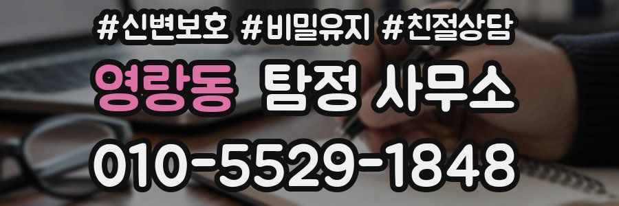 영랑동 탐정 사무소