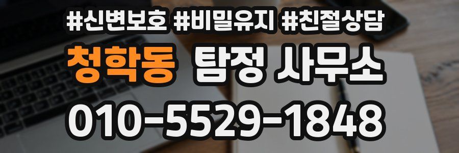청학동 탐정 사무소