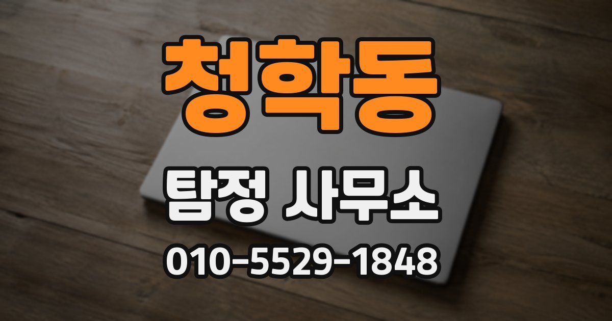 청학동 탐정 사무소