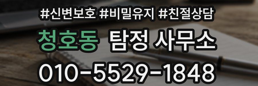 청호동 탐정 사무소