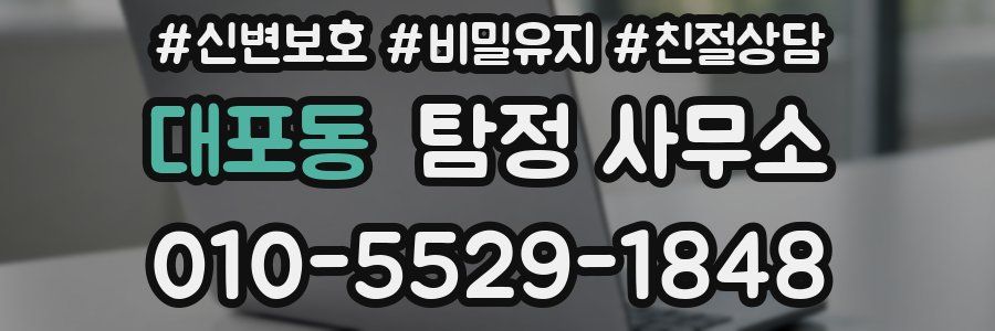 대포동 탐정 사무소