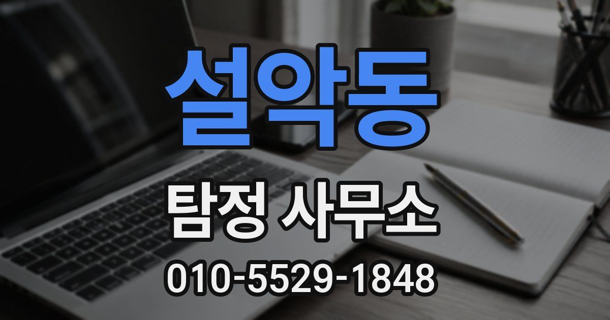 설악동 탐정 사무소