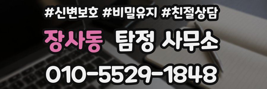 장사동 탐정 사무소