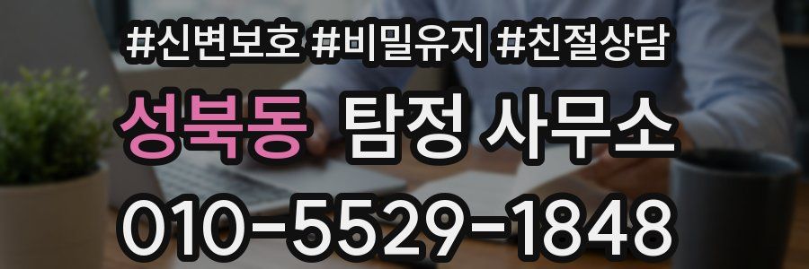 성북동 탐정 사무소