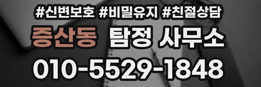 증산동 탐정 사무소