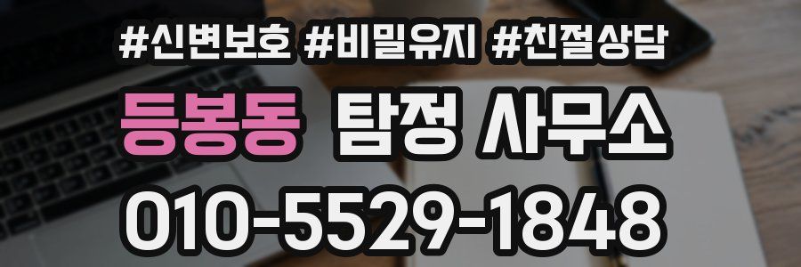 등봉동 탐정 사무소