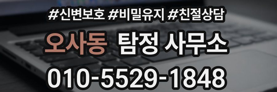 오사동 탐정 사무소