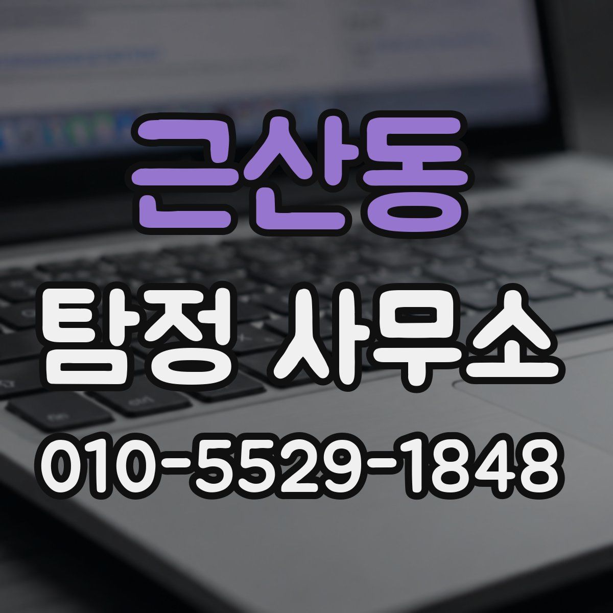근산동 탐정 사무소