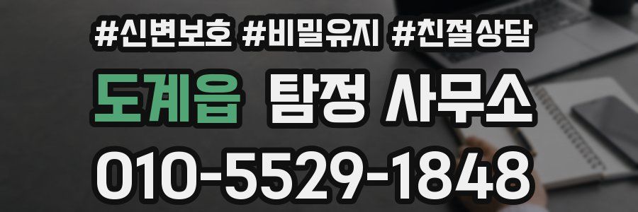 도계읍 탐정 사무소