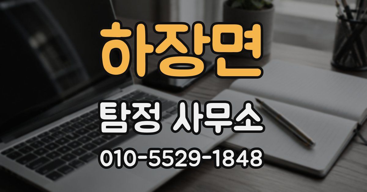 하장면 탐정 사무소