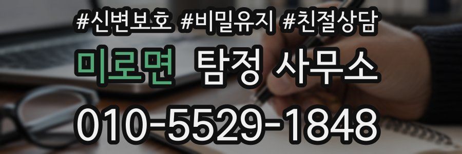 미로면 탐정 사무소