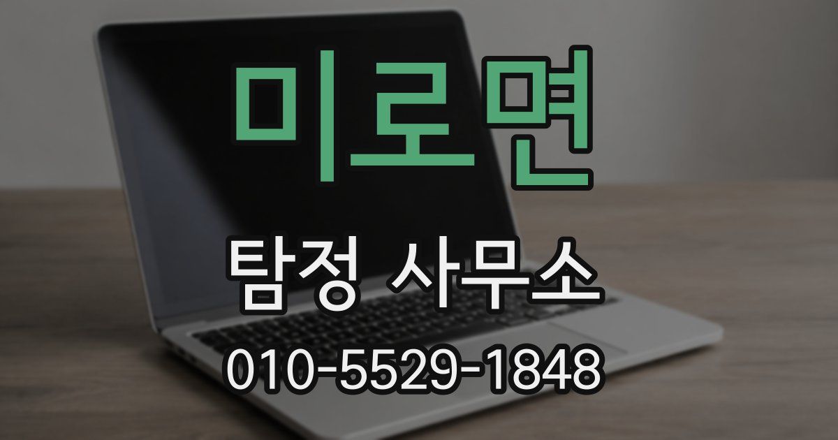 미로면 탐정 사무소