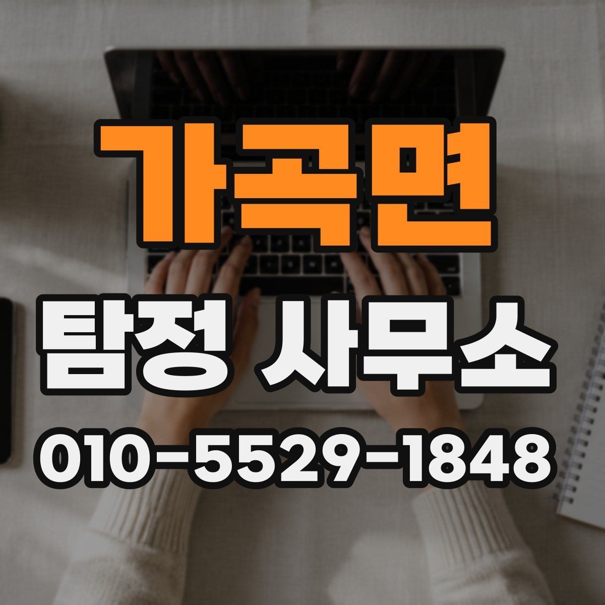 가곡면 탐정 사무소 계약서에서 확인할 부분
