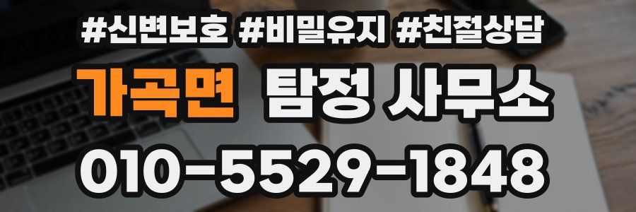 가곡면 탐정 사무소