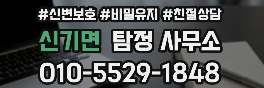 신기면 탐정 사무소