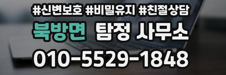 북방면 탐정 사무소