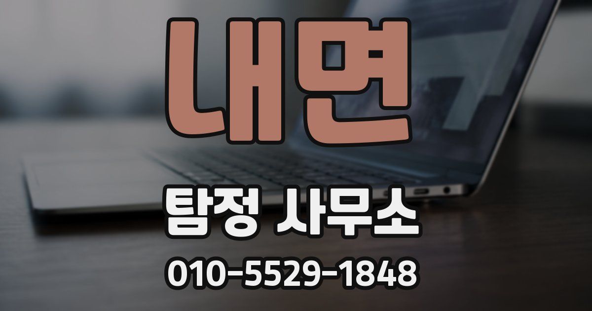 내면 탐정 사무소