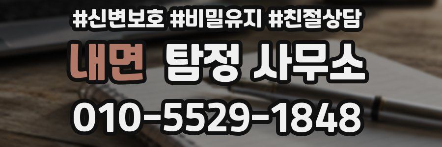 내면 탐정 사무소