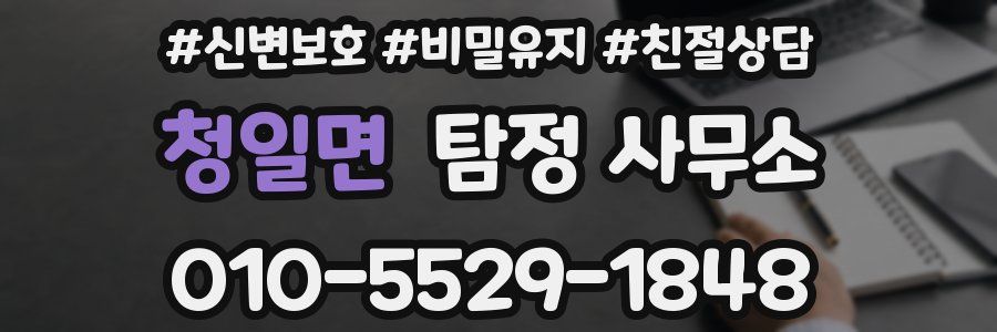 청일면 탐정 사무소