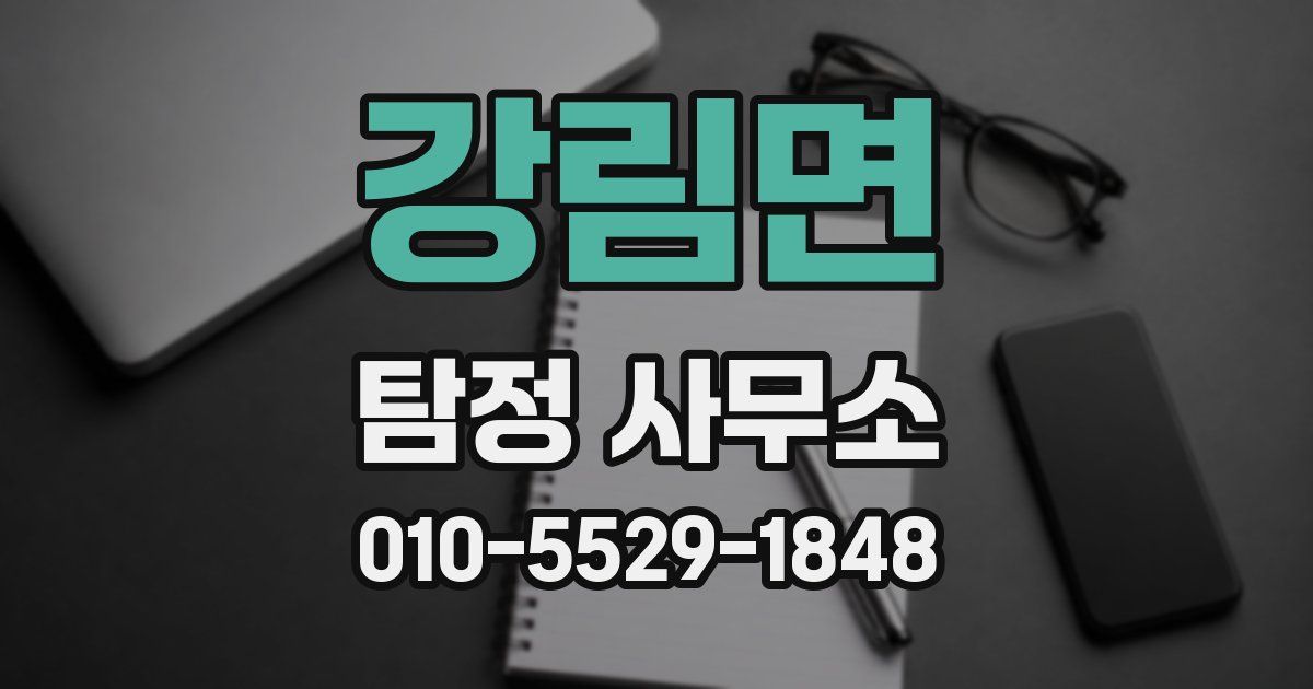 강림면 탐정 사무소