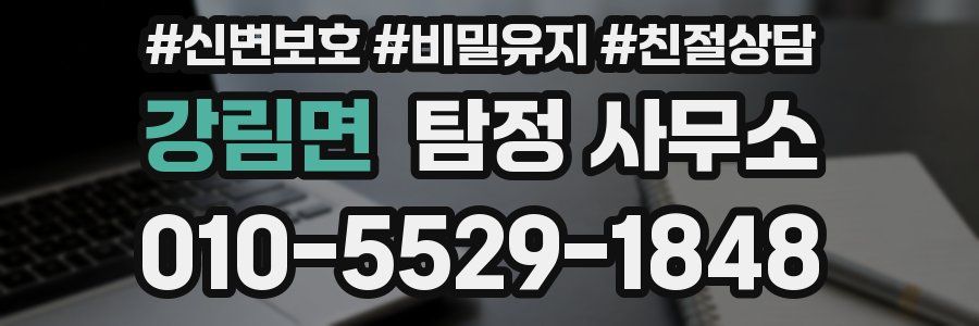강림면 탐정 사무소